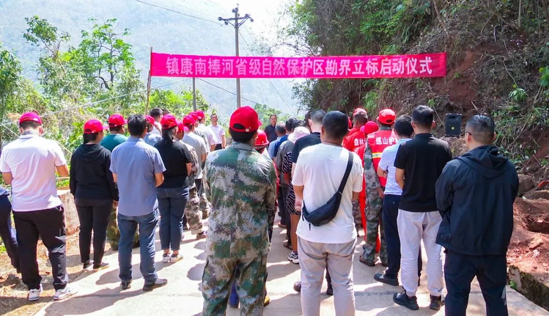 镇康县举行南捧河省级自然保护区勘界立标工作启动仪式