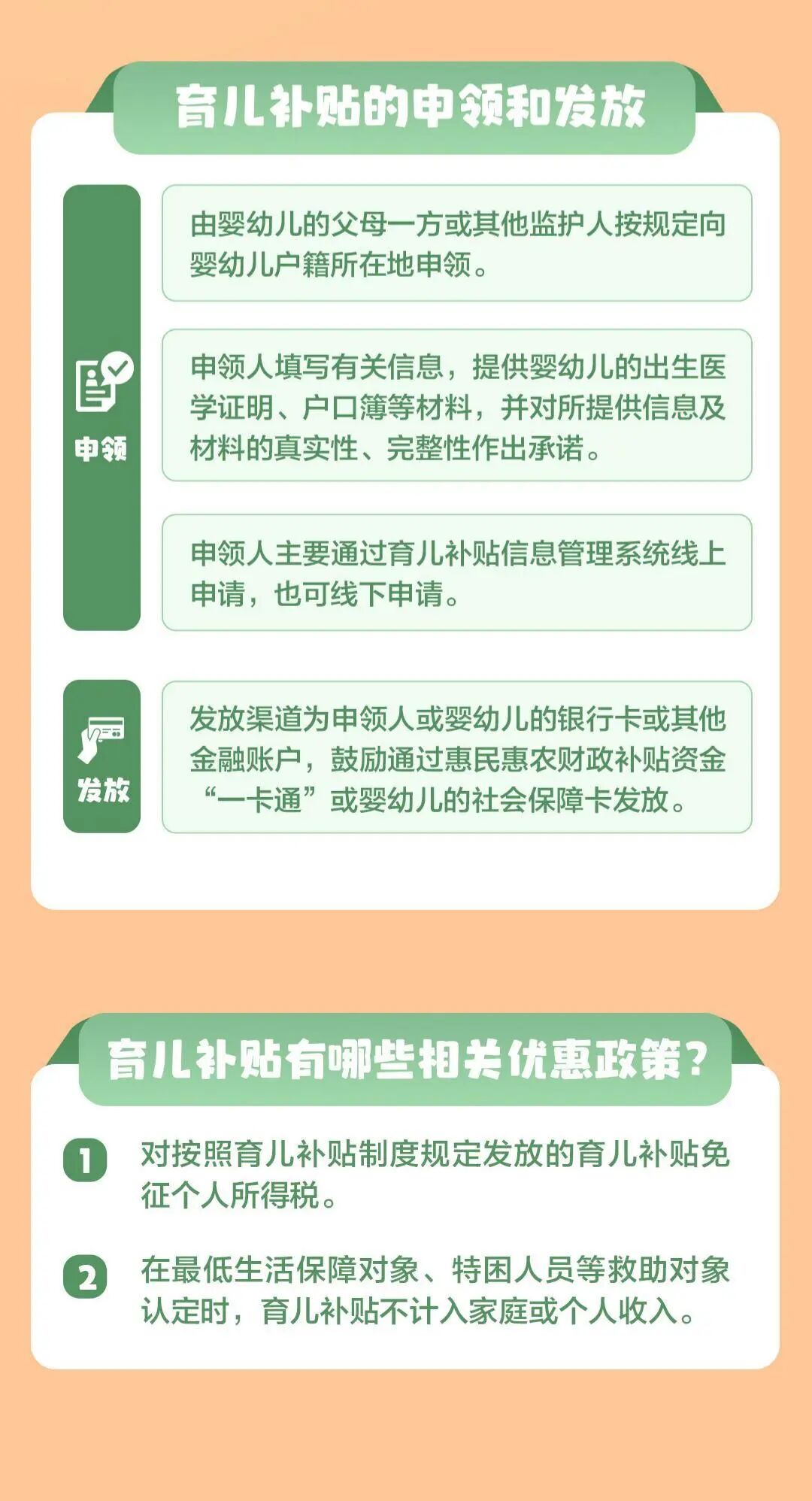 育儿补贴.jpg