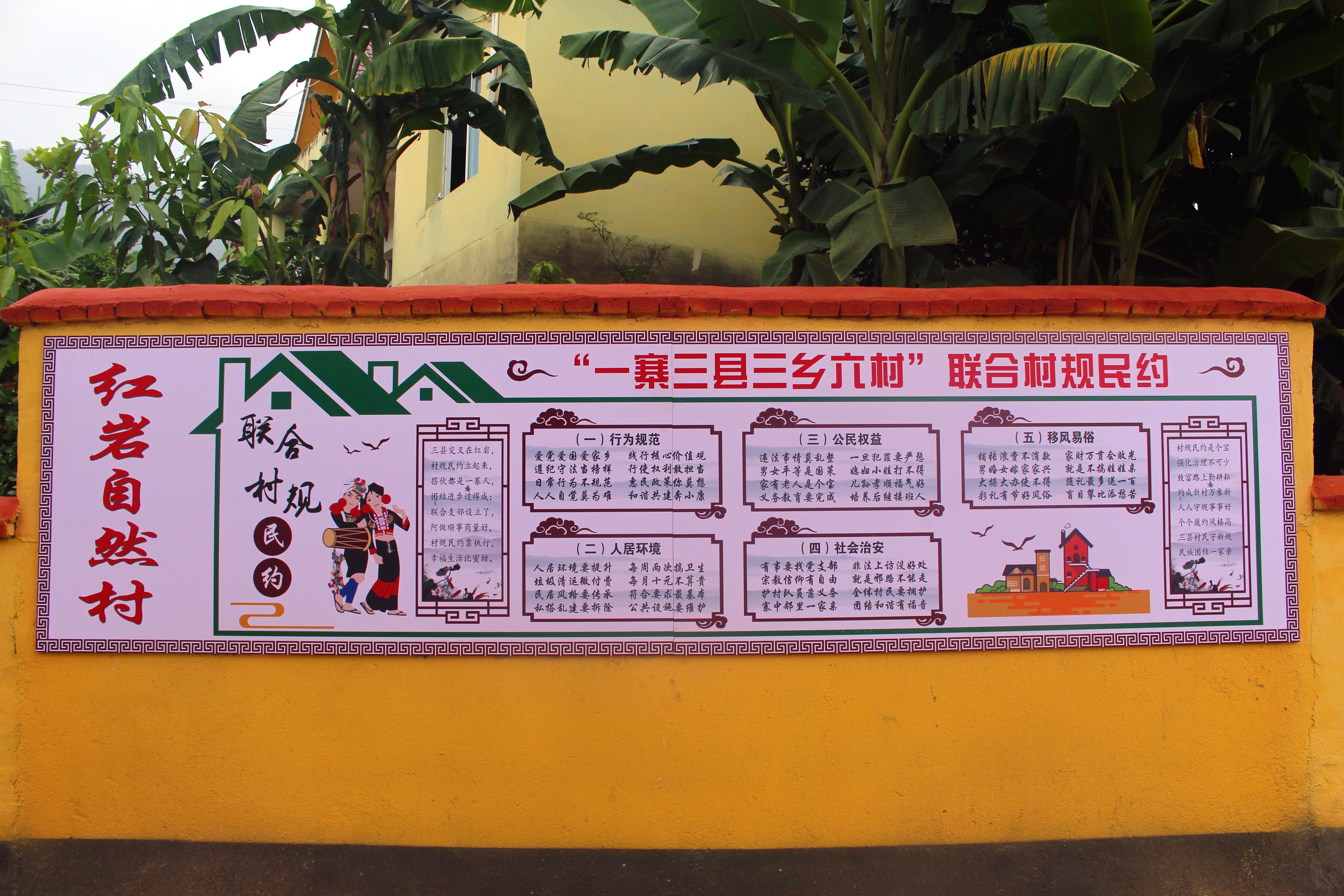 图为村规民约助力千万工程.jpg
